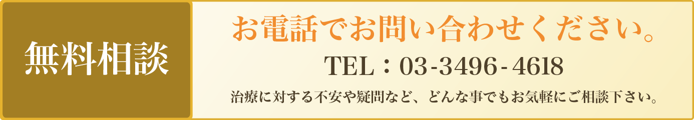 ホワイトエッセンス渋谷無料相談バナー