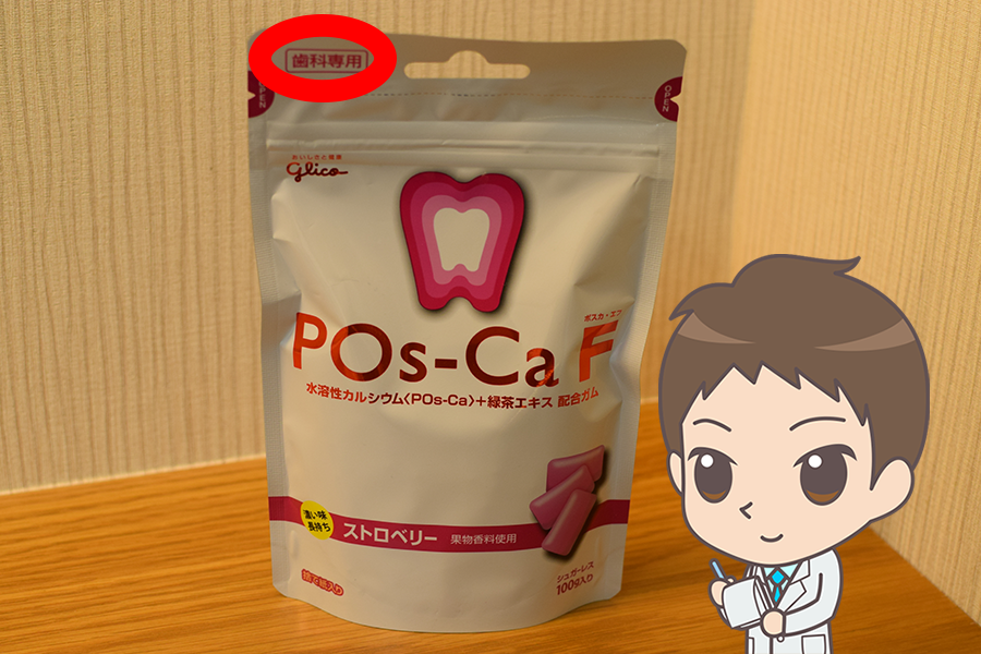歯科専用のガム