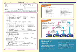 問診票
