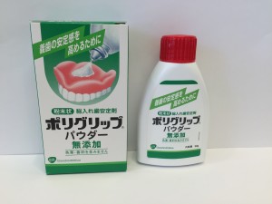 新ポリグリップパウダー