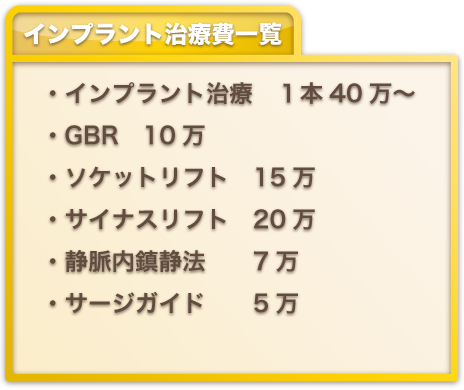 インプラント治療費一覧