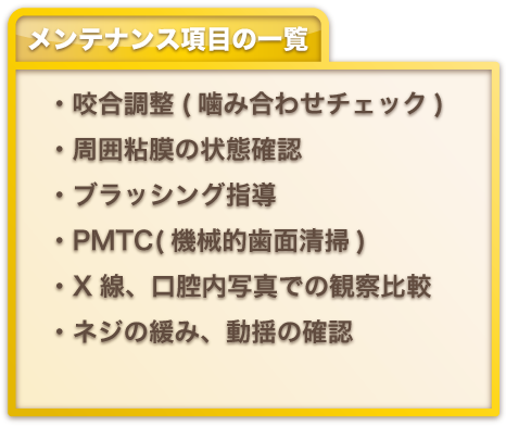 メンテナンス項目一覧