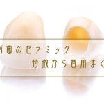 前歯のセラミックの特徴から費用まで総まとめ